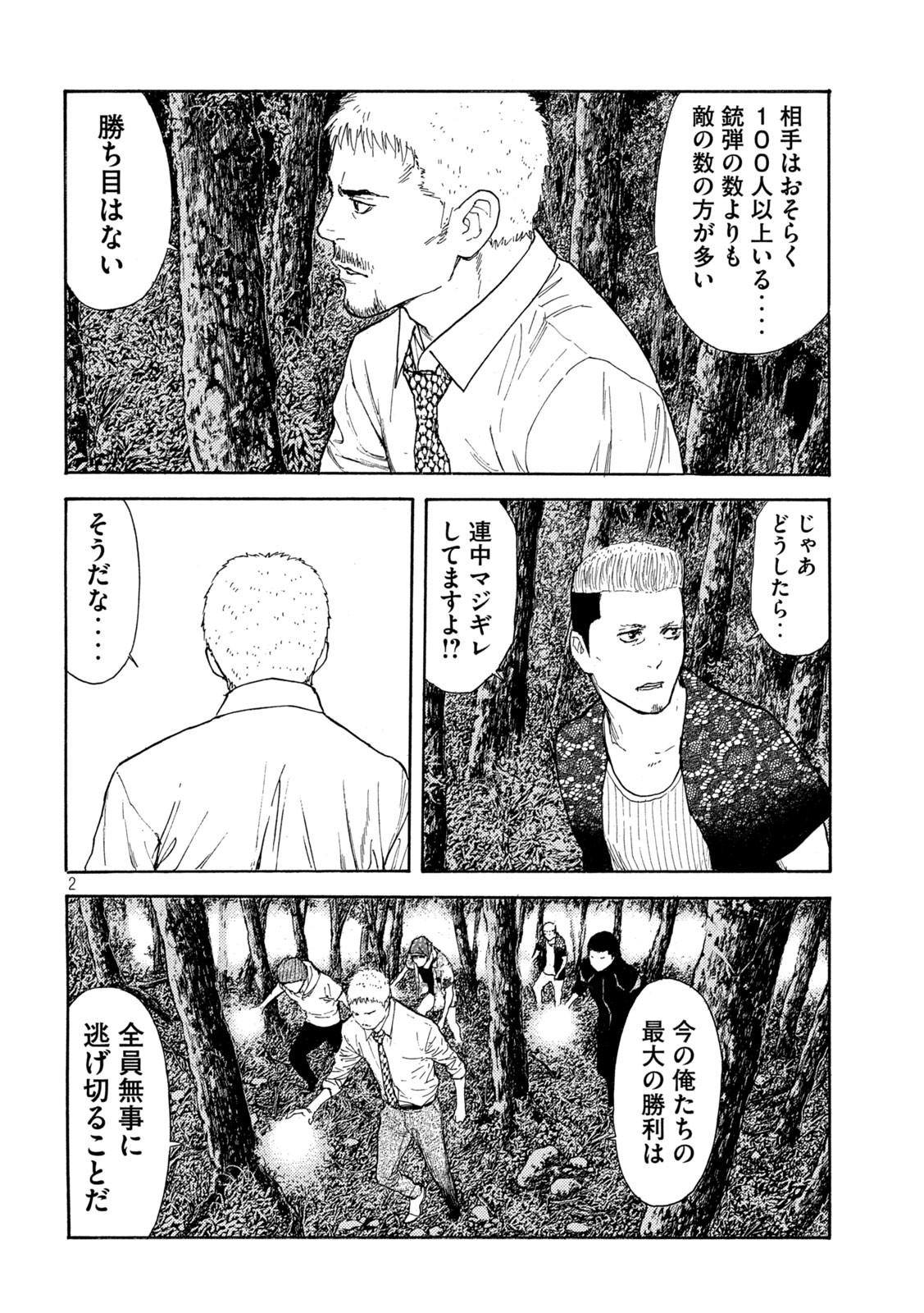 マイホームヒーロー 第129話 - Page 2