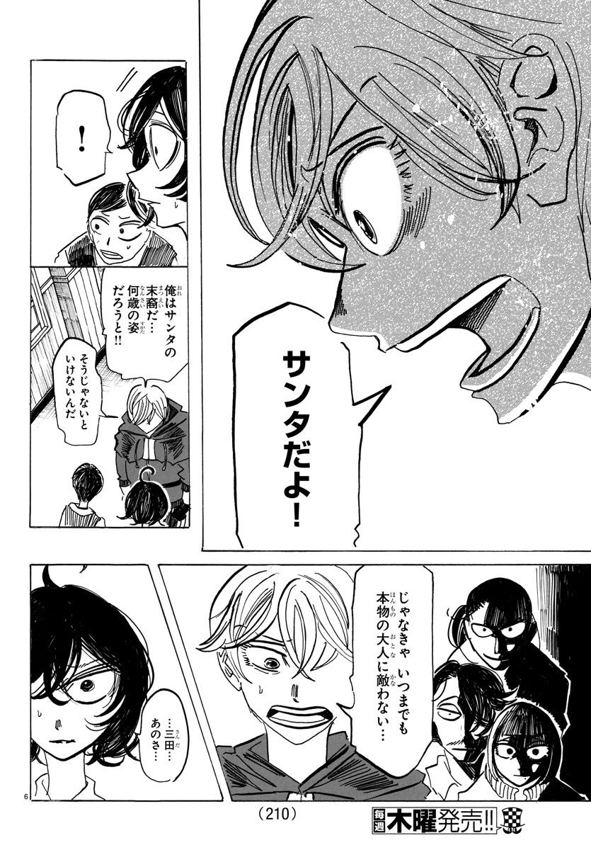 サンダ 第55話 - Page 6
