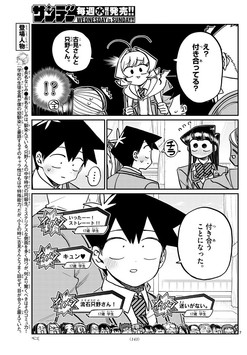 古見さんは、コミュ症です 第306話 - Page 7