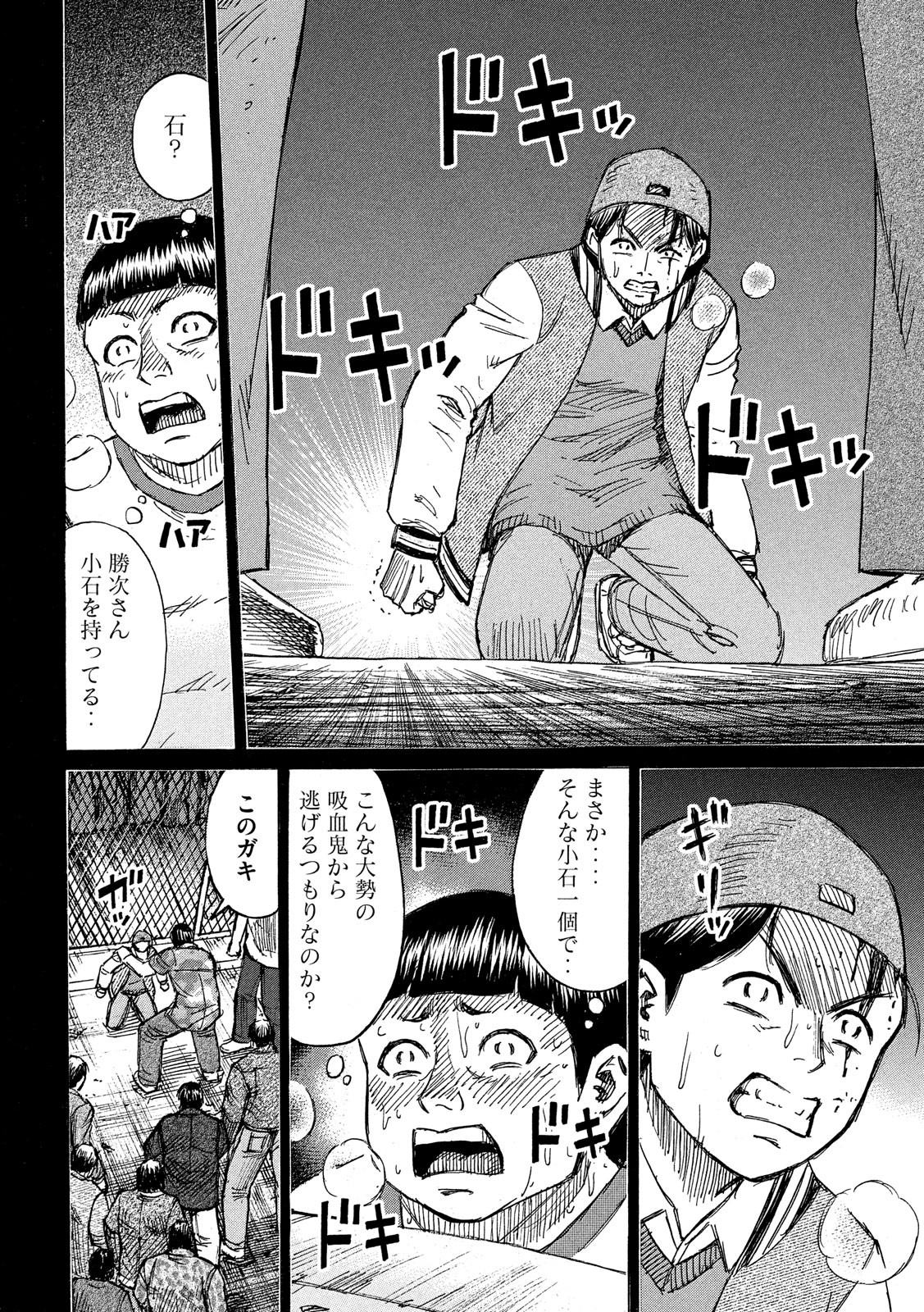 彼岸島 48日後… 第195話 - Page 4