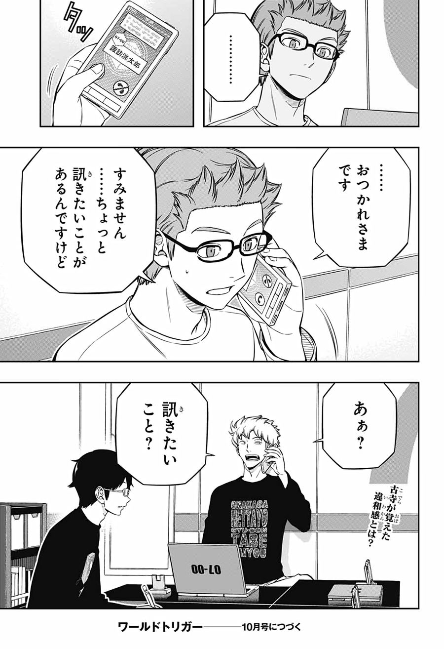 ワートリ 第211話 - Page 17