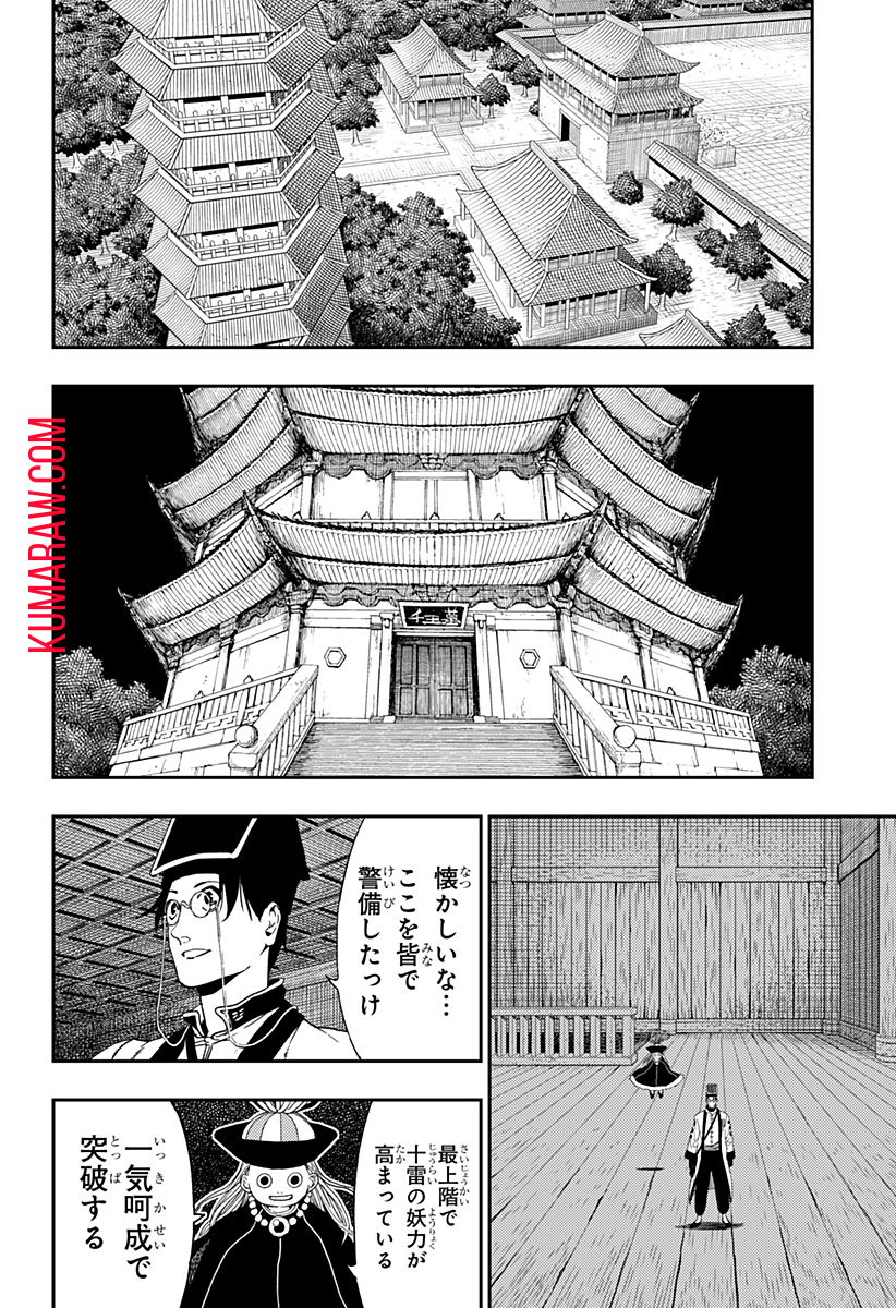 キョンシーX 第29話 - Page 20