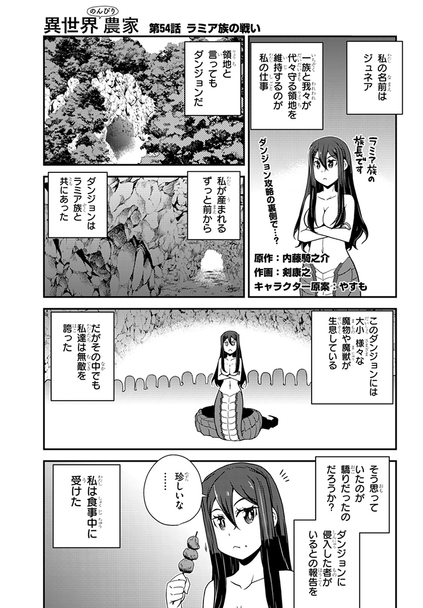 異世界のんびり農家 第54話 - Page 1