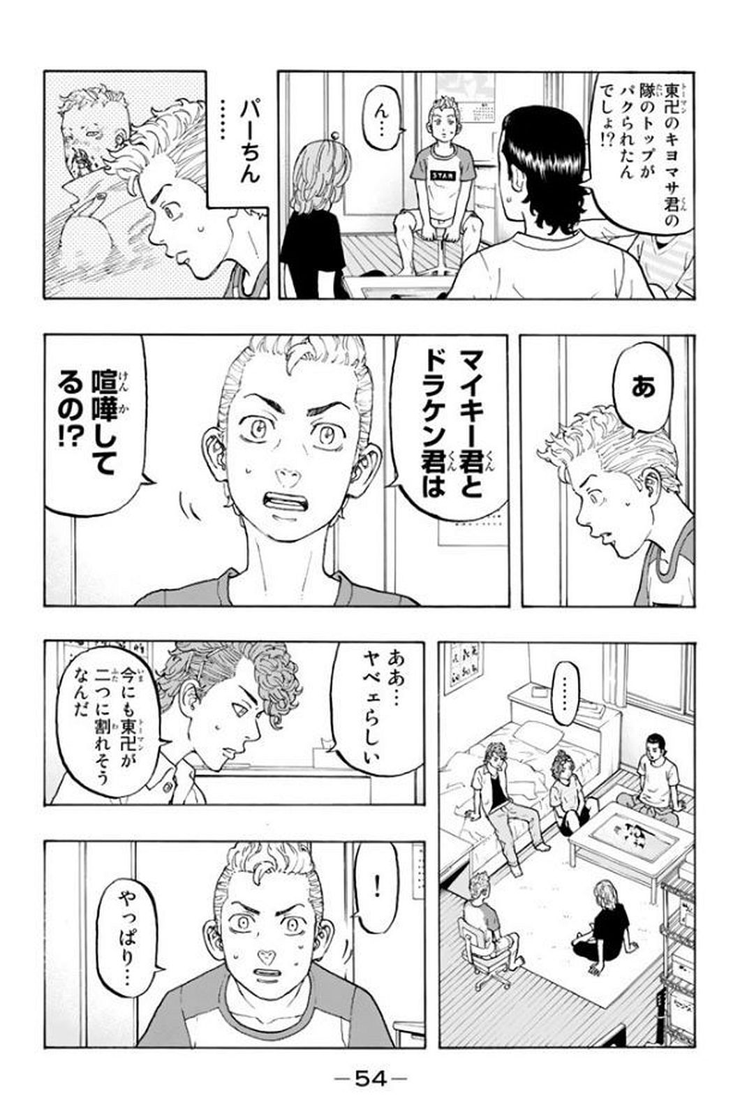東京卍リベンジャーズ 第17話 - Page 4