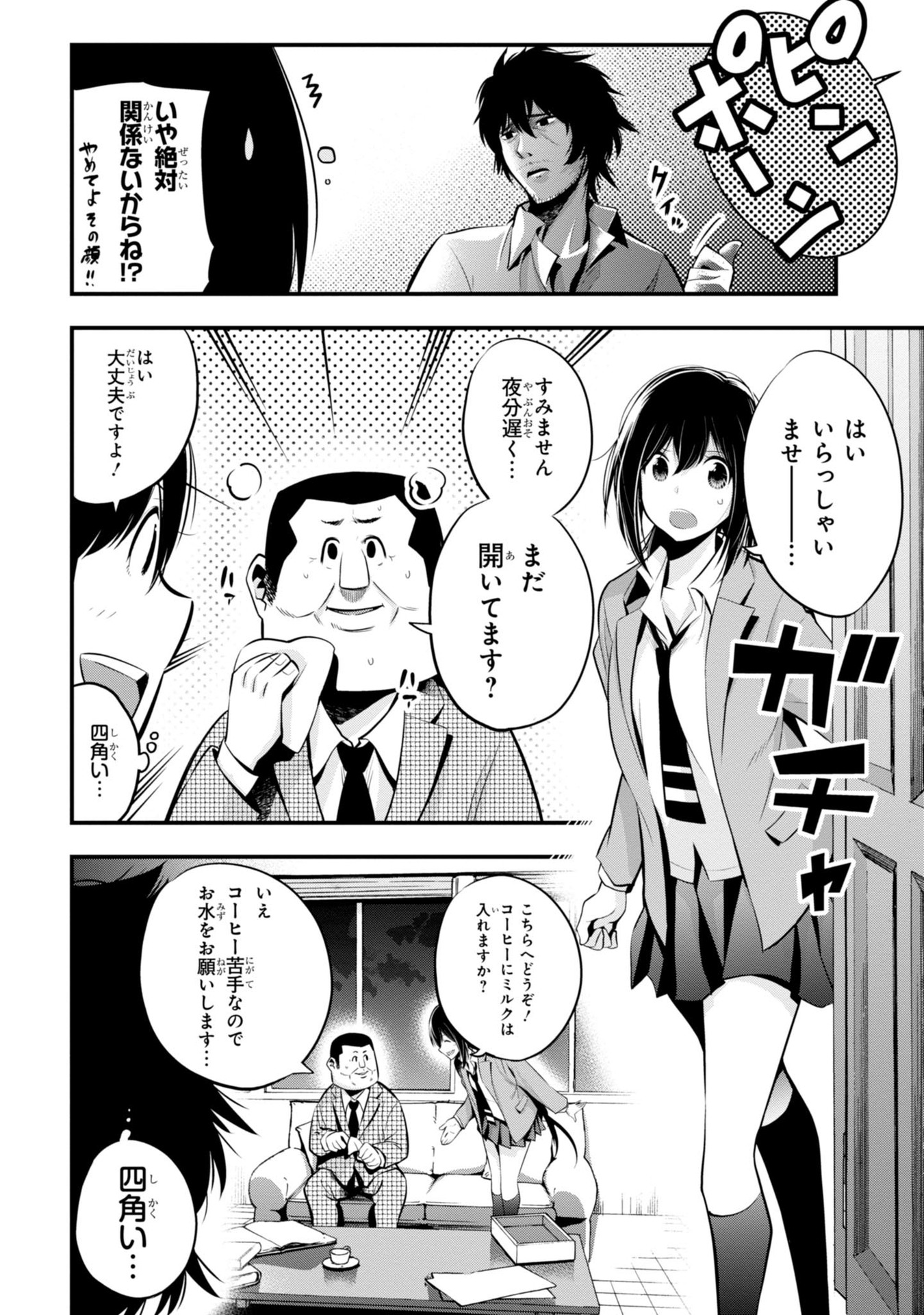 まったく最近の探偵ときたら 第11話 - Page 4