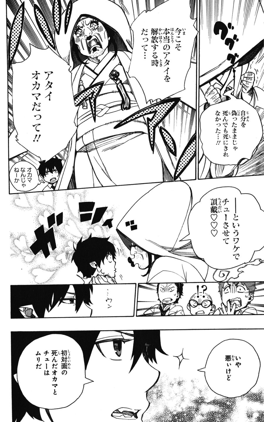 青の祓魔師 第40話 - Page 18