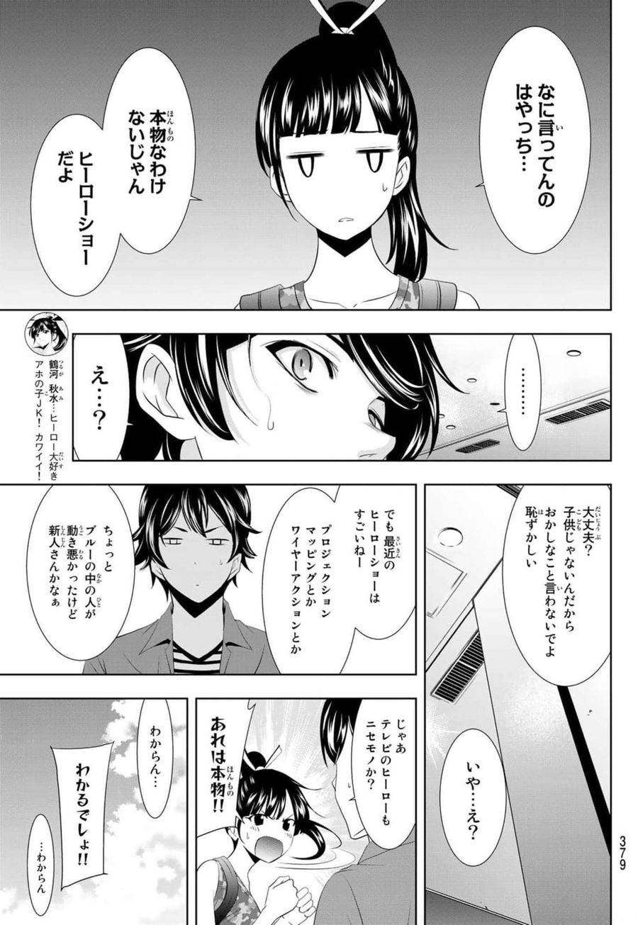 女神のカフェテラス 第34話 - Page 7