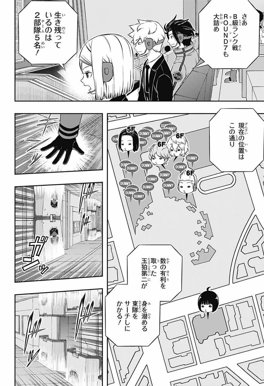 ワートリ 第174話 - Page 2