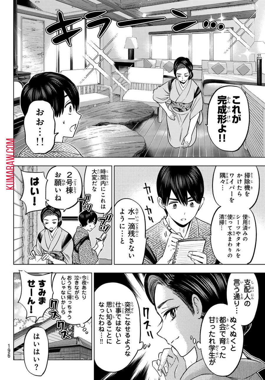 カッコウの許嫁 第185話 - Page 16