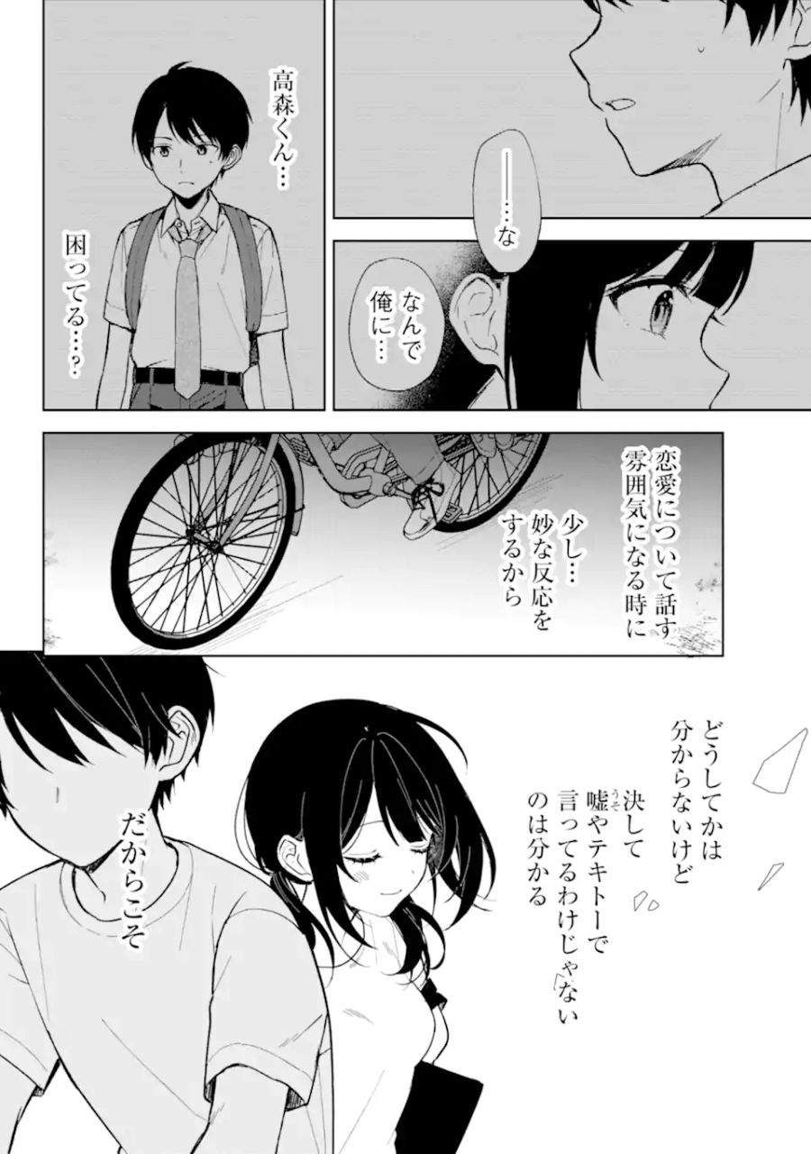 痴漢されそうになっているS級美少女を助けたら隣の席の幼馴染だった 第71.2話 - Page 5