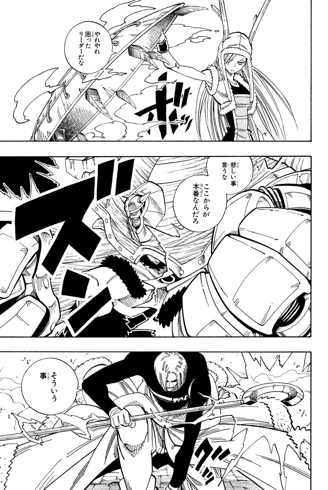 シャーマンキングザスーパースター 第134話 - Page 11