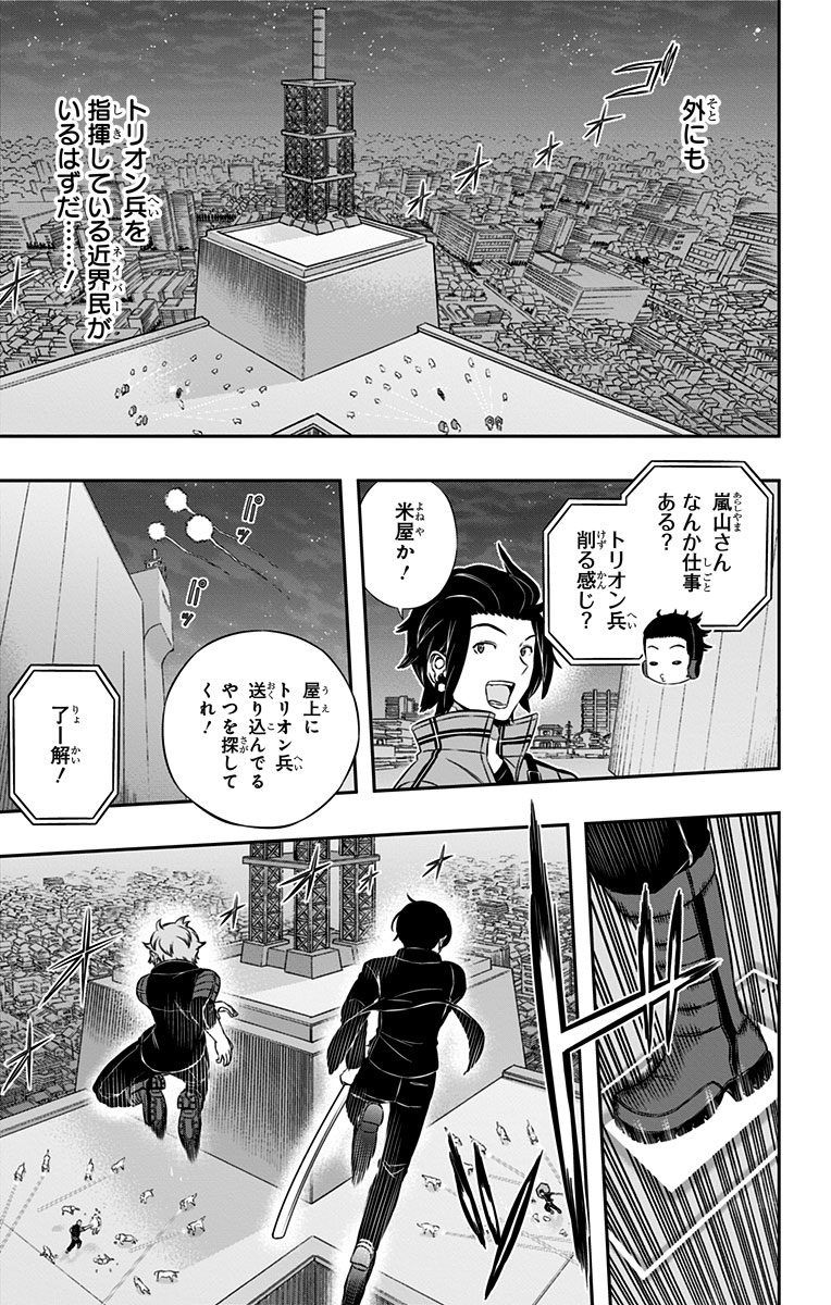 ワートリ 第125話 - Page 13