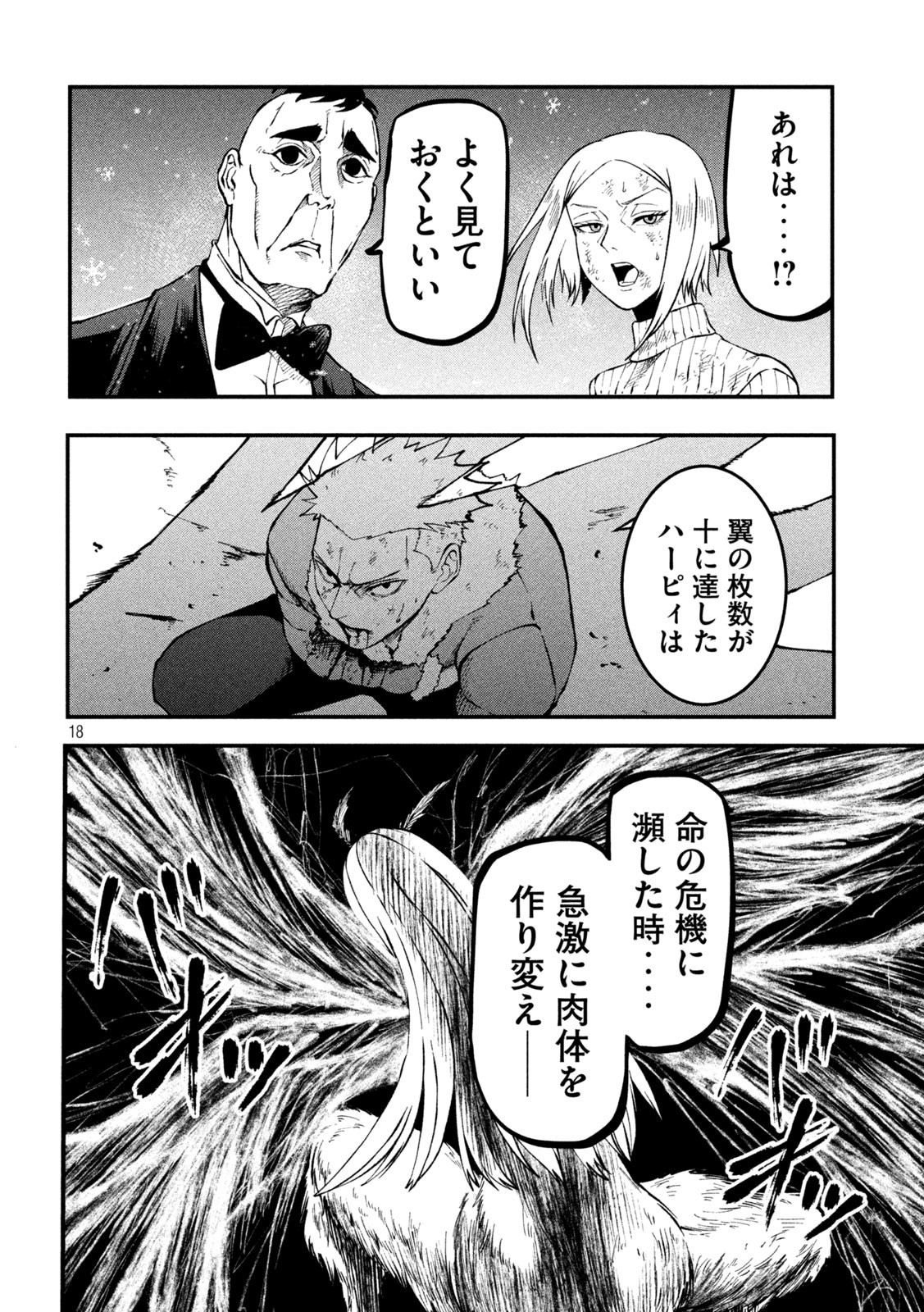 グラ・ディミオス 第9話 - Page 18