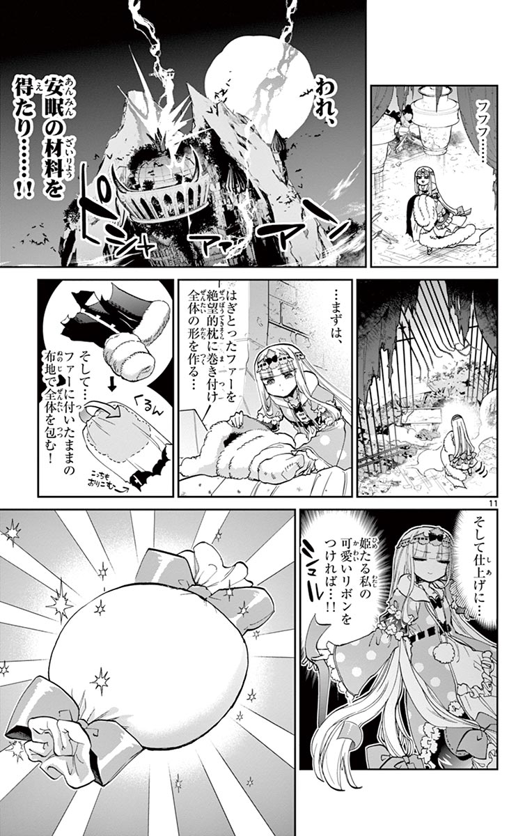 魔王城でおやすみ 第45話 - Page 11