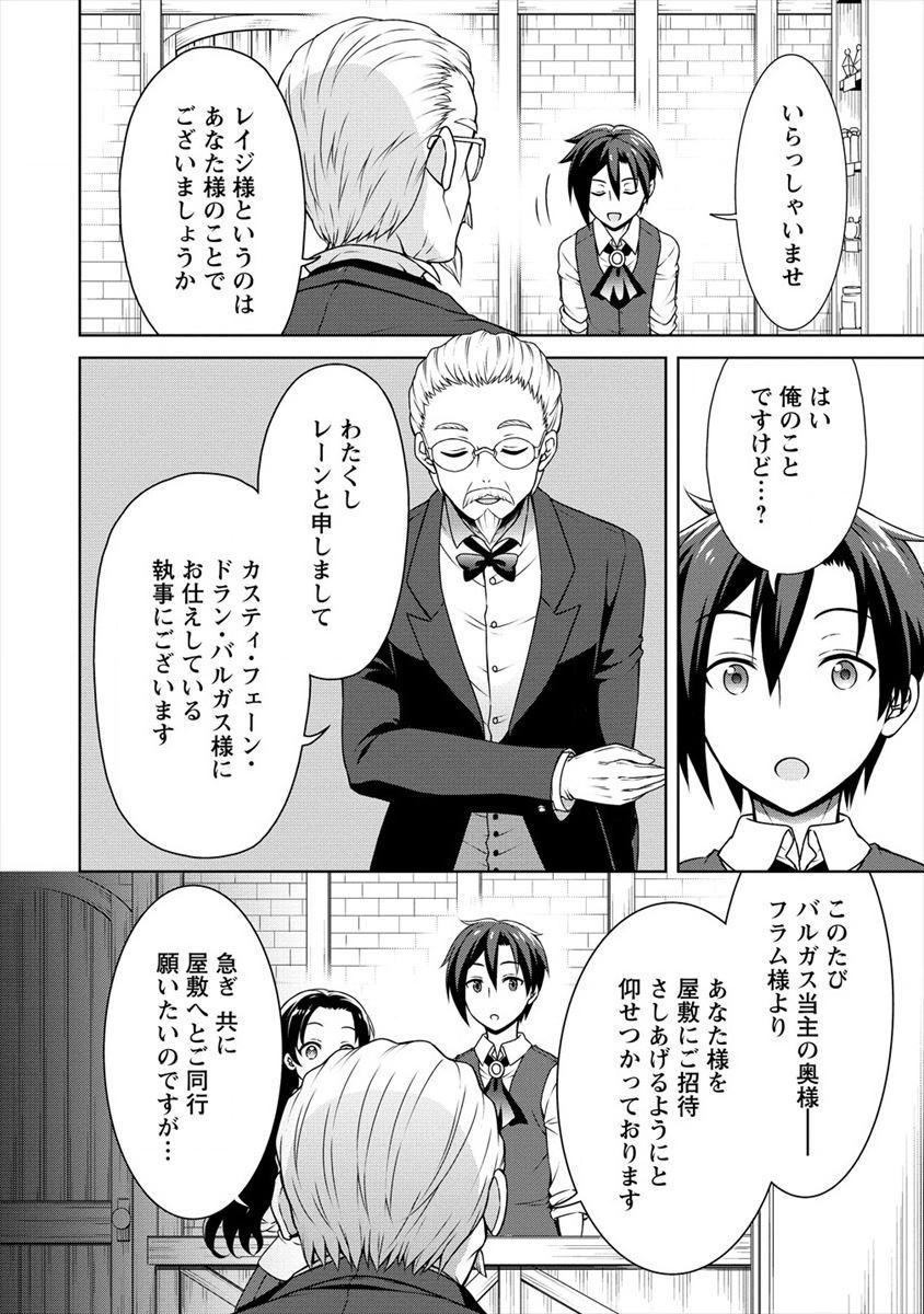 チート薬師のスローライフ 異世界に作ろうドラッグストア 第10話 - Page 26