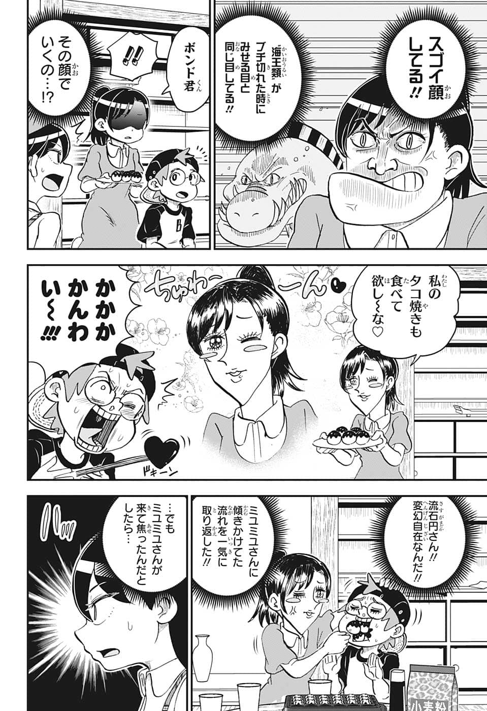 僕とロボコ 第104話 - Page 6