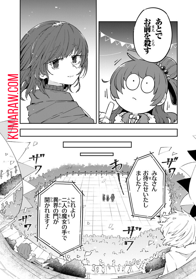 ある魔女が死ぬまで 終わりの言葉と始まりの涙 第8話 - Page 26