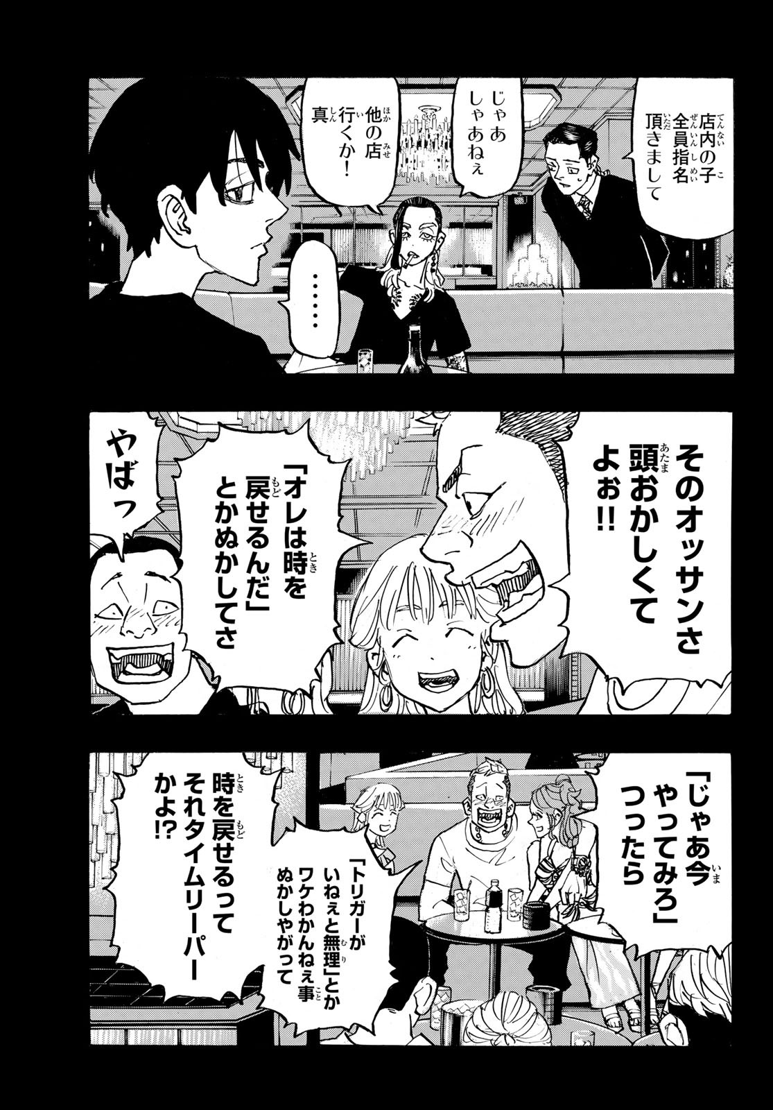 東京卍リベンジャーズ 第270話 - Page 17