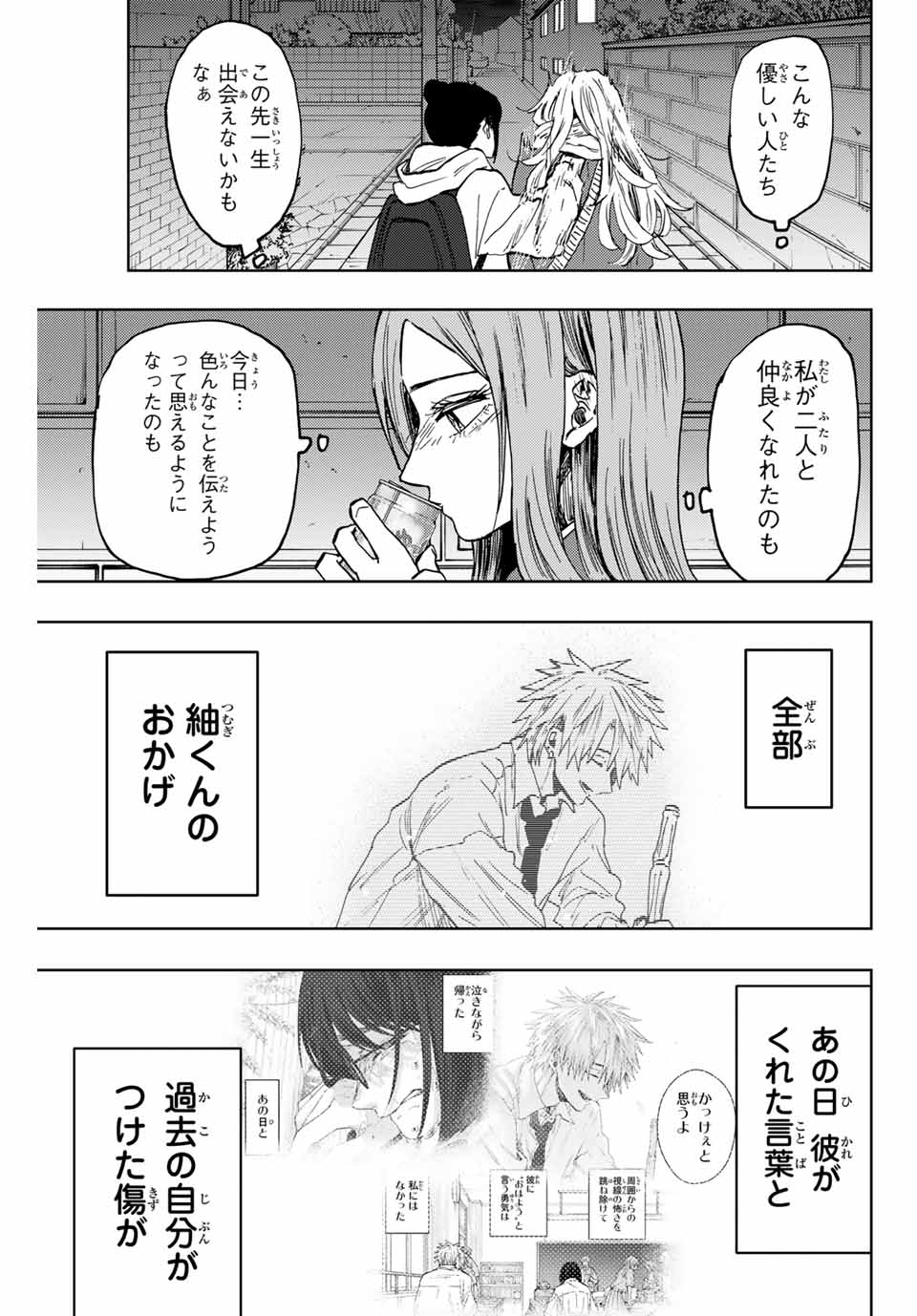 薫る花は凛と咲く 第87話 - Page 21