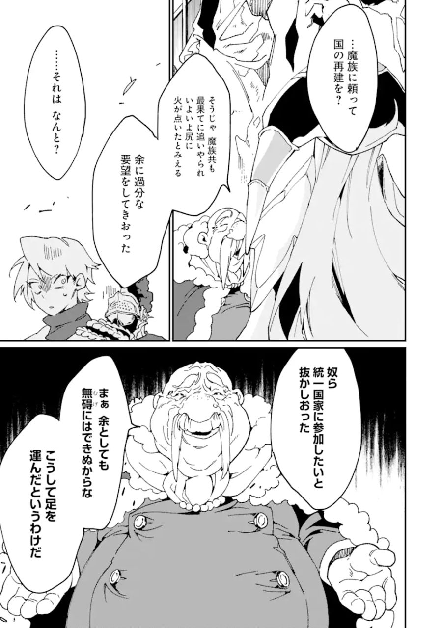 最強勇者はお払い箱→魔王になったらずっと俺の無双ターン 第40.2話 - Page 14