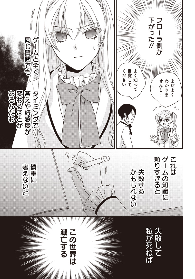 ハードモードな悪役令嬢に転生しましたが生き延びて世界を救いま 第5話 - Page 15