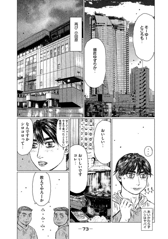 MFゴースト 第15話 - Page 7