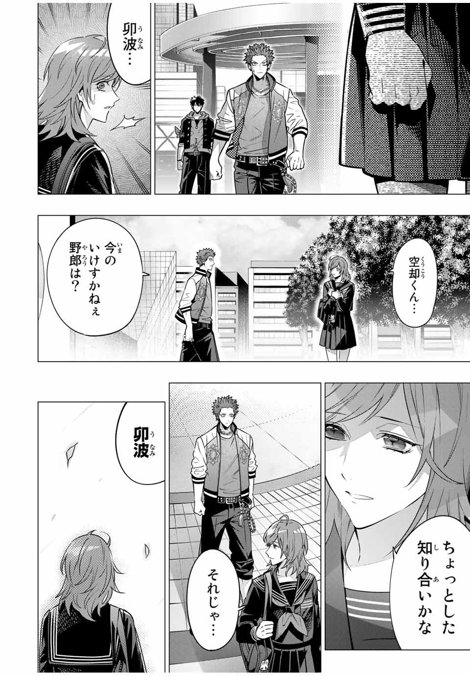 ヒプノシスマイク -Division Rap Battle- side B.B & M.T.C 第12.2話 - Page 7