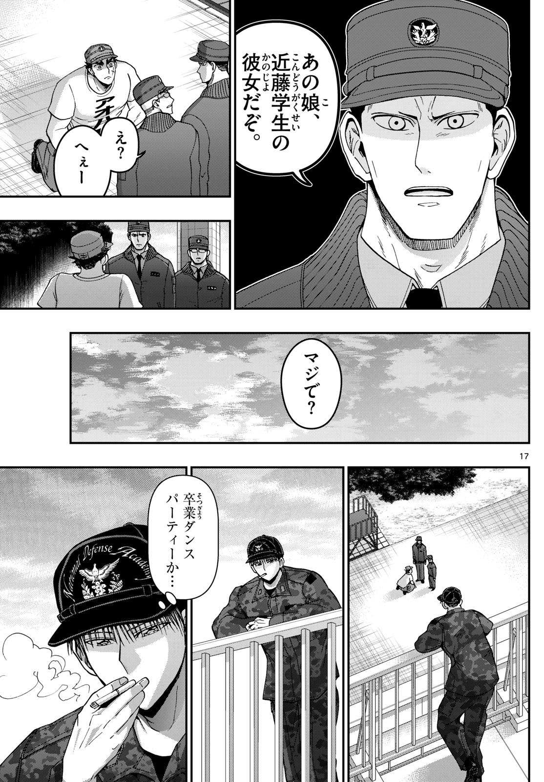 あおざくら防衛大学校物語 第329話 - Page 17