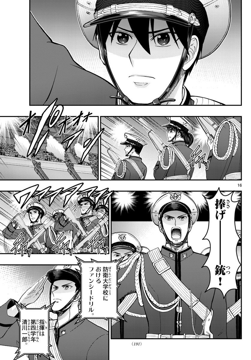 あおざくら防衛大学校物語 第276話 - Page 16