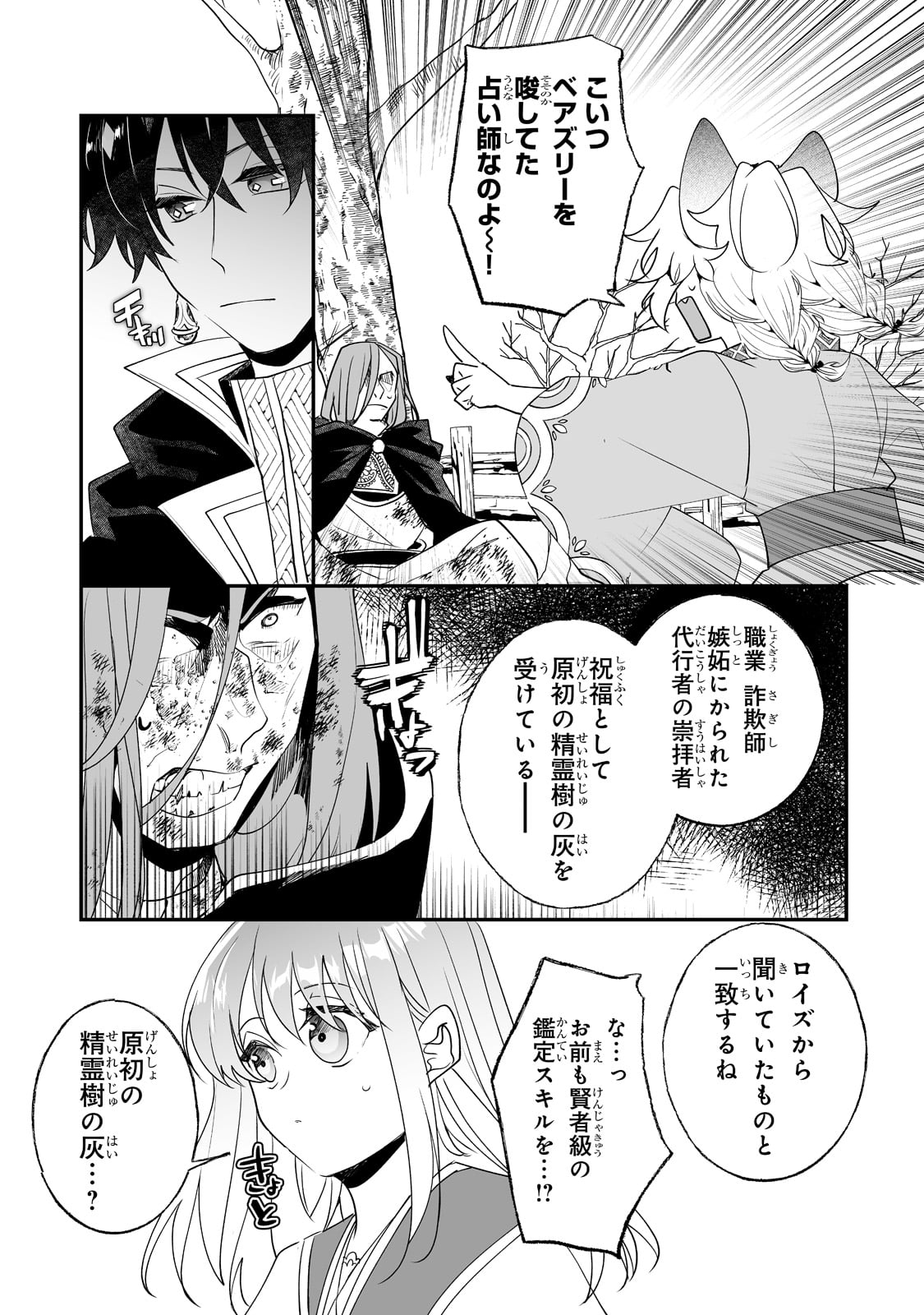 二度と家には帰りません！ 第26話 - Page 19