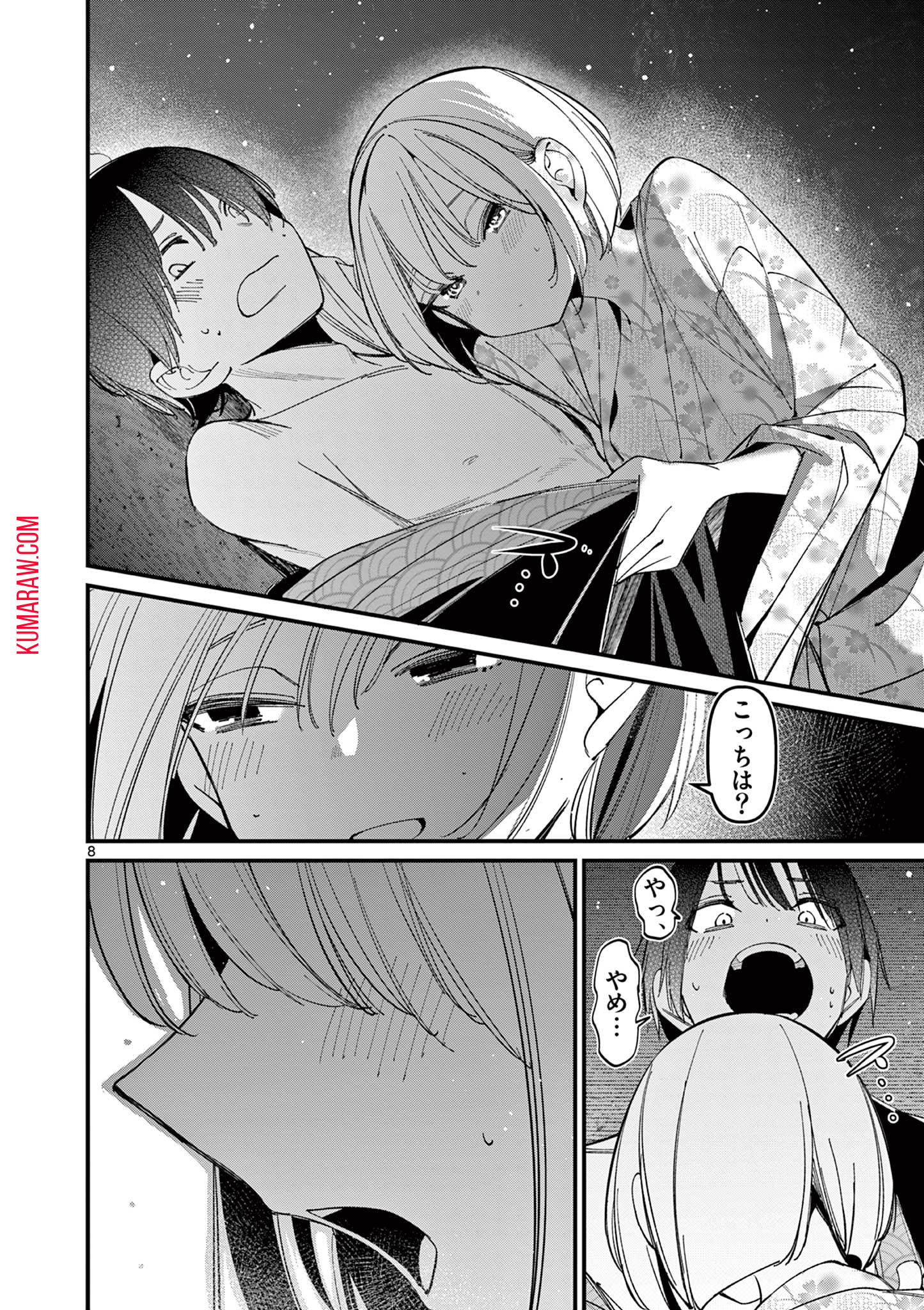 アイツノカノジョ 第29話 - Page 8