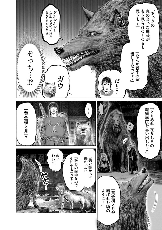 ELDEN RING　黄金樹への道 第24話 - Page 8