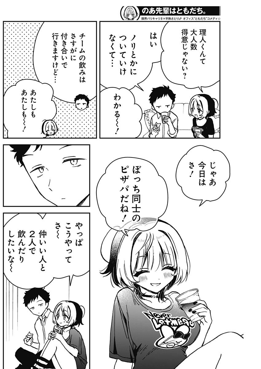 のあ先輩はともだち。 第14話 - Page 8