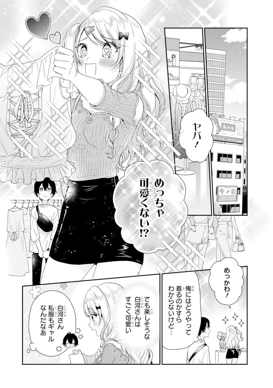 経験済みなキミと、経験ゼロなオレが、お付き合いする話。 第2.2話 - Page 15