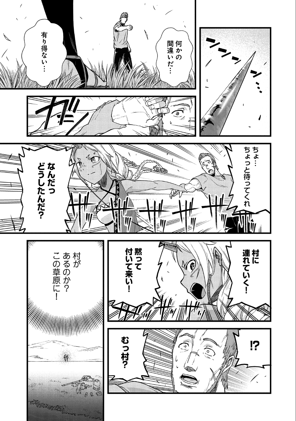 領民0人スタートの辺境領主様 第1話 - Page 17