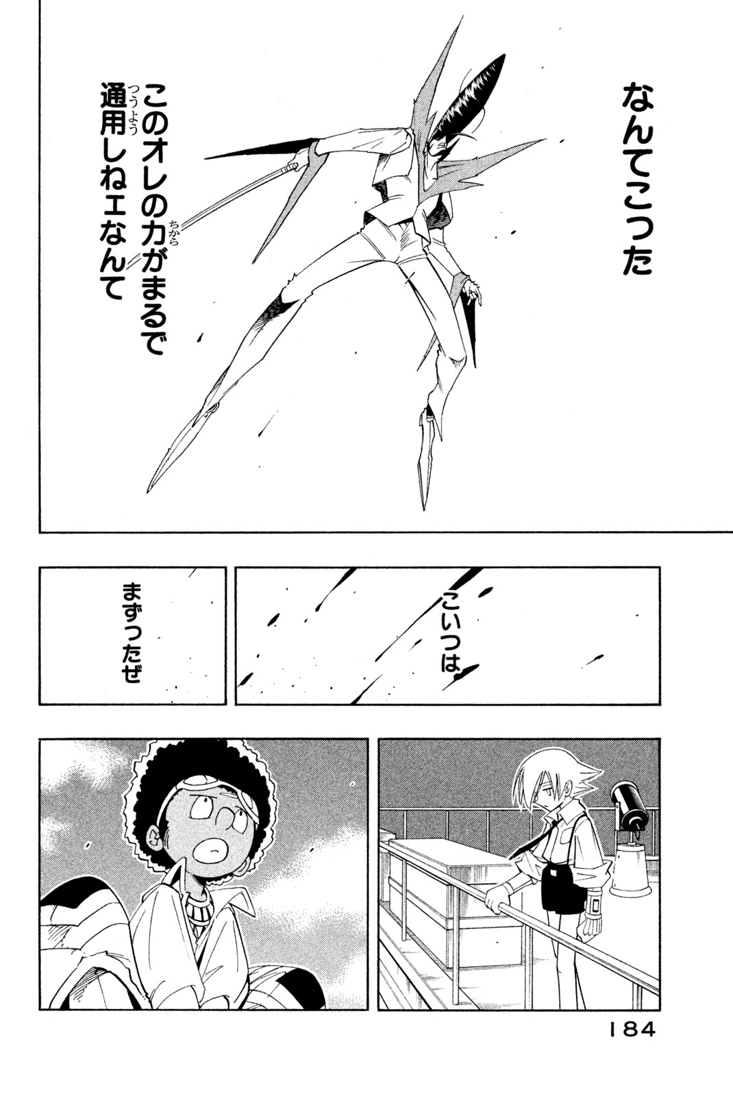 シャーマンキングザスーパースター 第188話 - Page 18