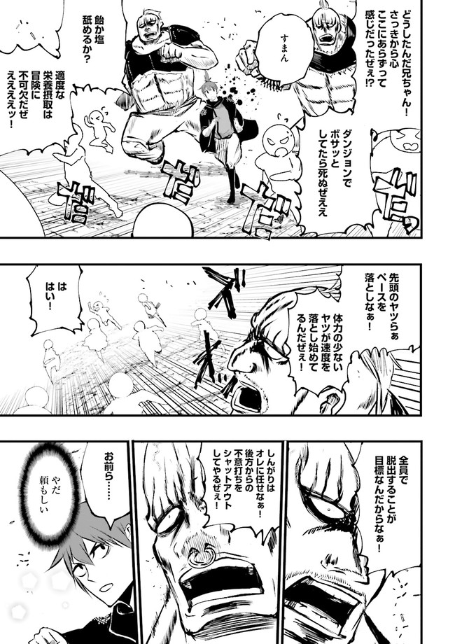 スキルがなければレベルを上げる～９９がカンストの世界でレベル800万からスタート～ 第12.4話 - Page 1