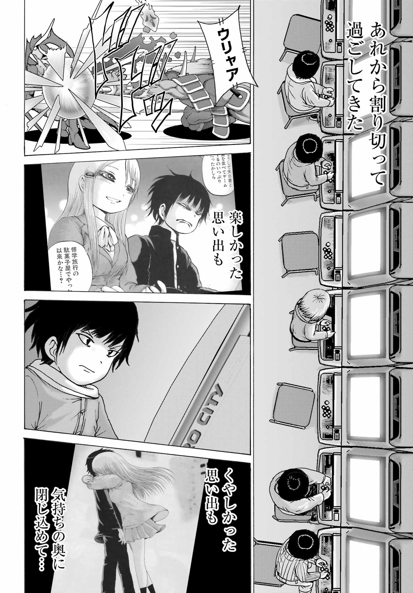 ハイスコアガールDASH 第25話 - Page 18