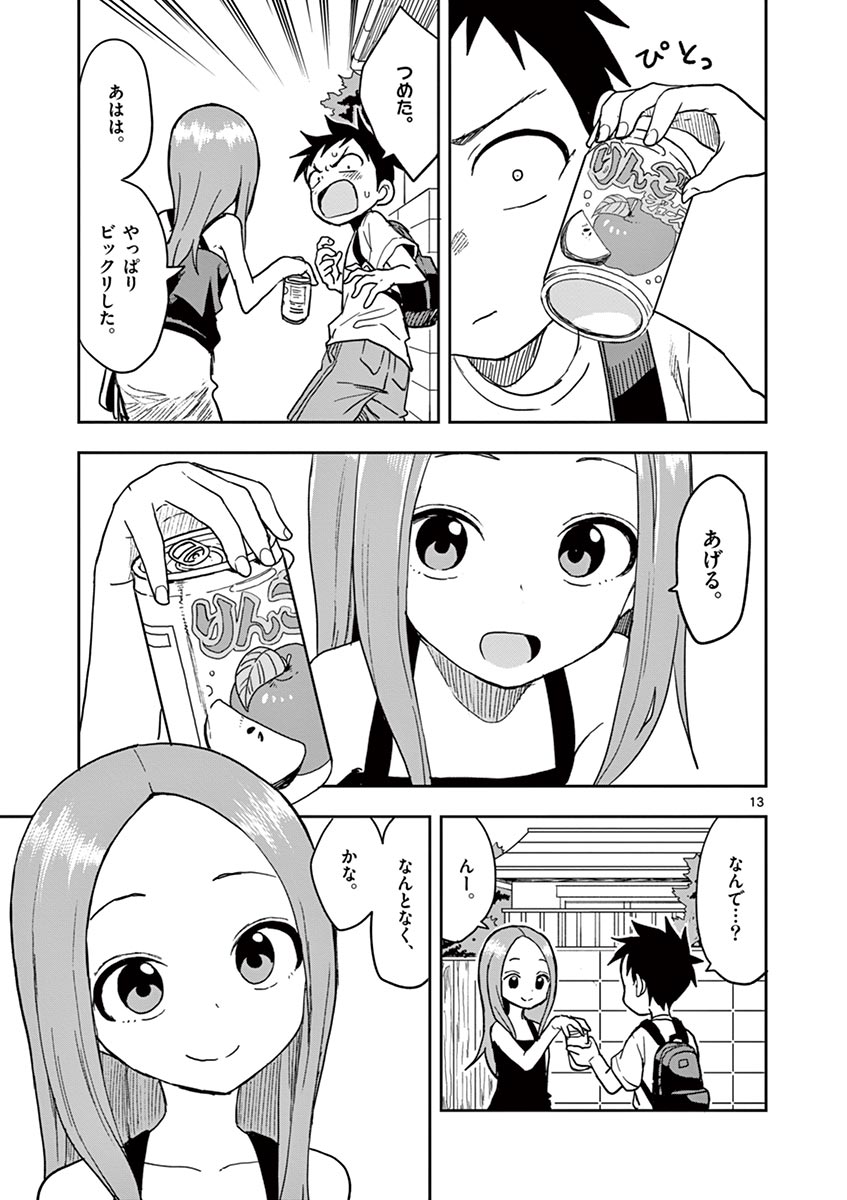 からかい上手の高木さん 第133話 - Page 13