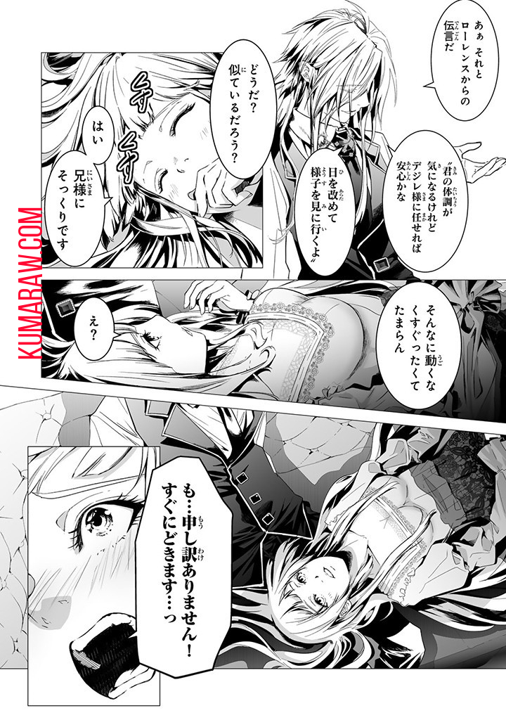 聖女の姉ですが、なぜか魅惑の公爵様に仕えることになりました 第14.2話 - Page 4