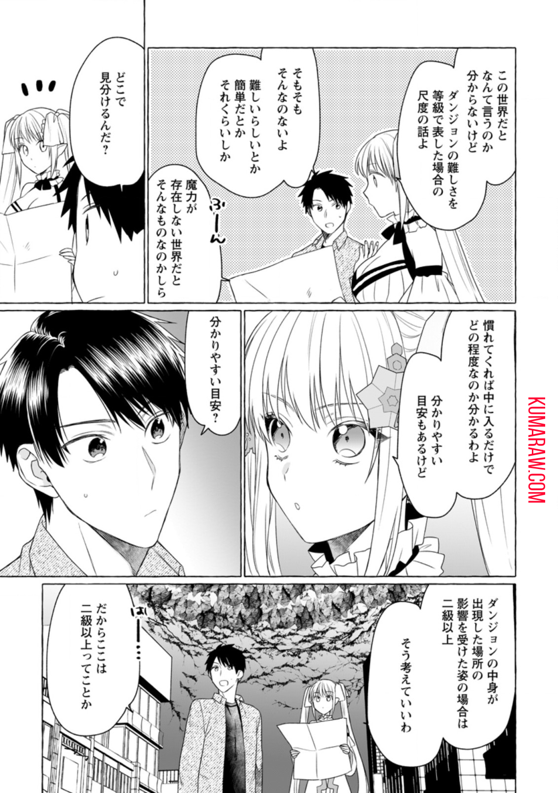 ダンジョンのある世界で賢く健やかに生きる方法 第6話 - Page 15