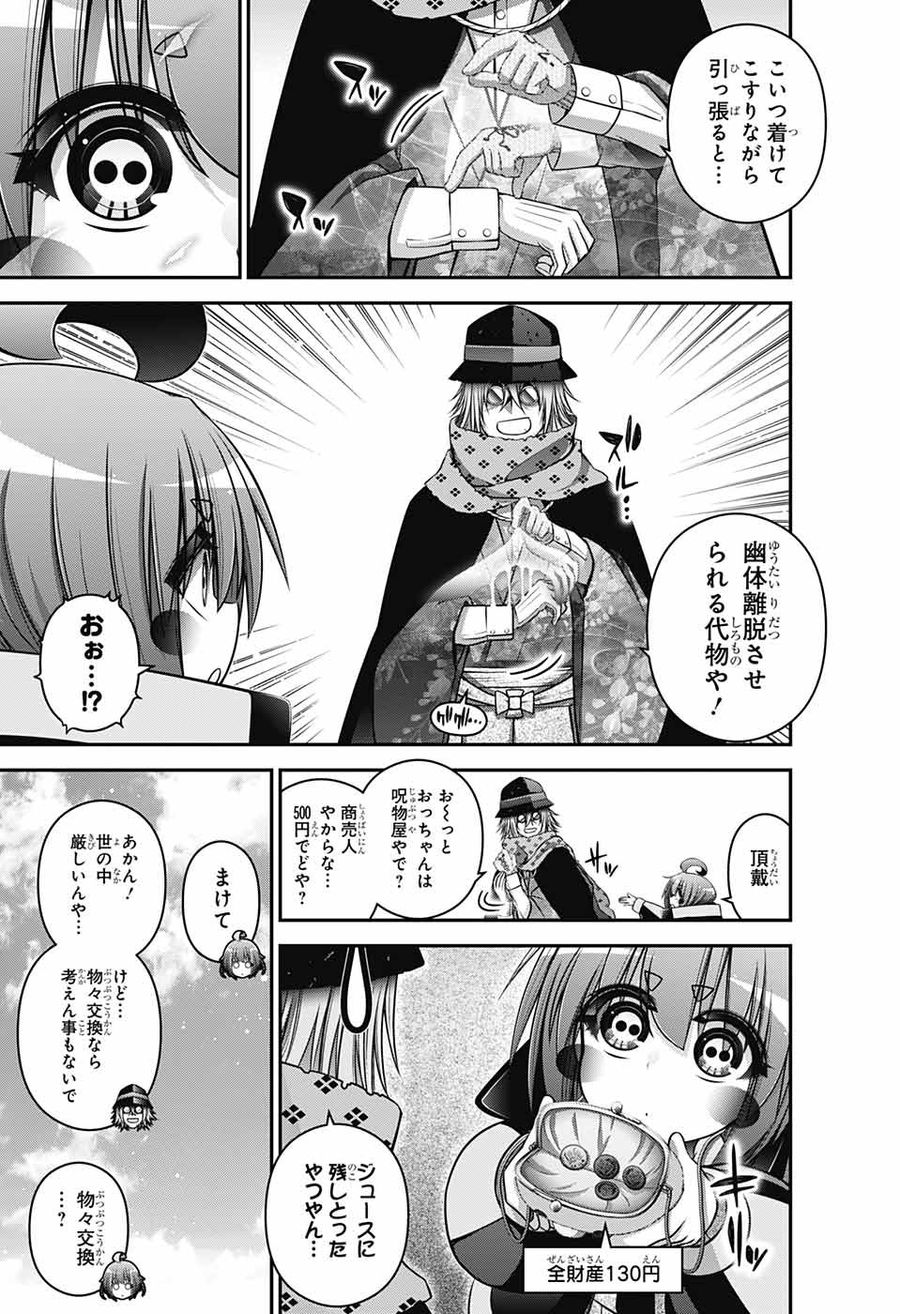 ダークギャザリング 第45話 - Page 7