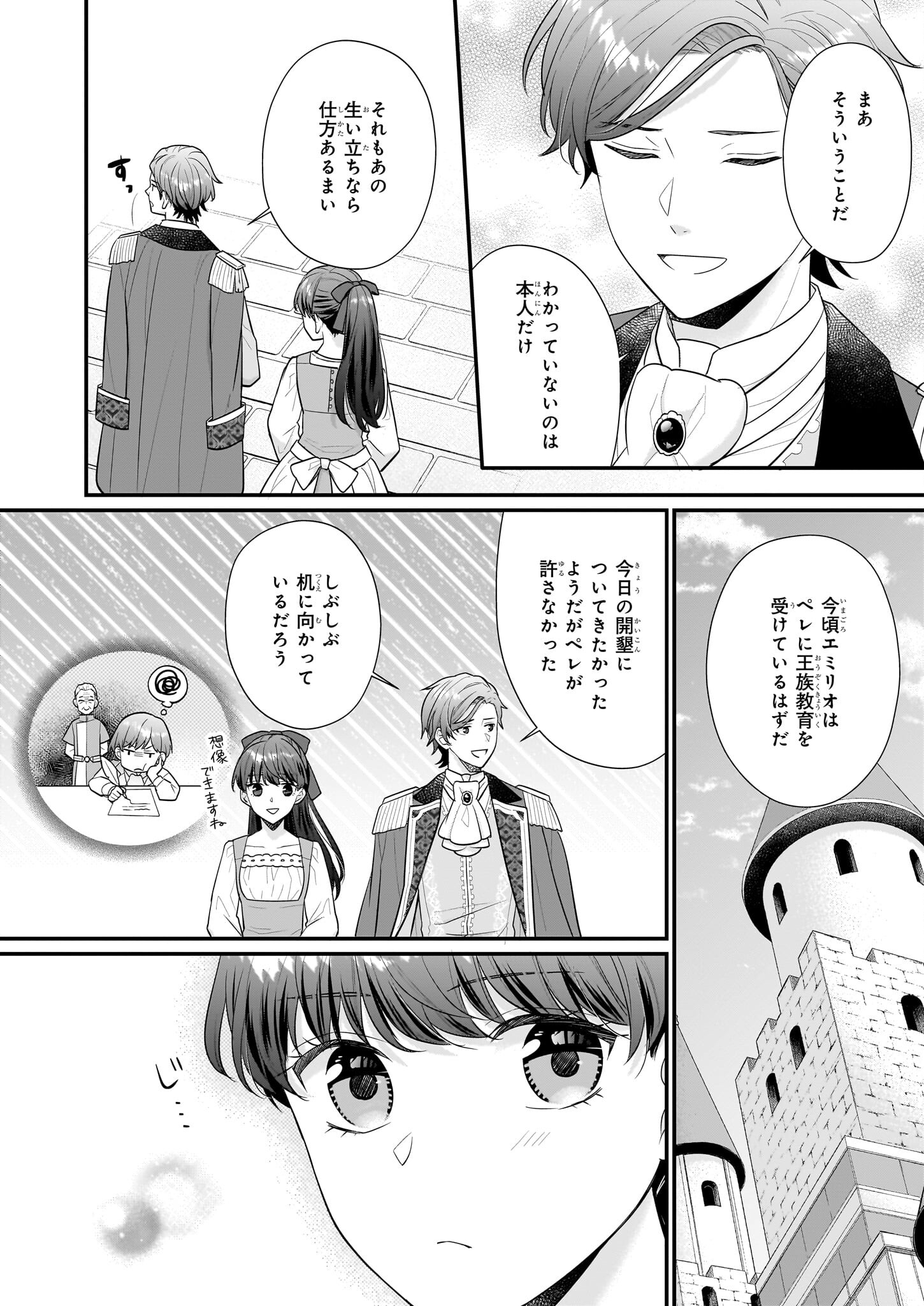 31番目のお妃様 第24話 - Page 16