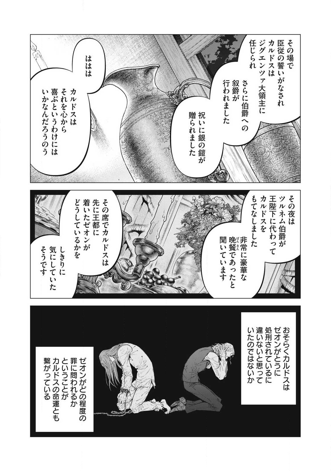 辺境の老騎士 バルド・ローエン 第72.1話 - Page 7