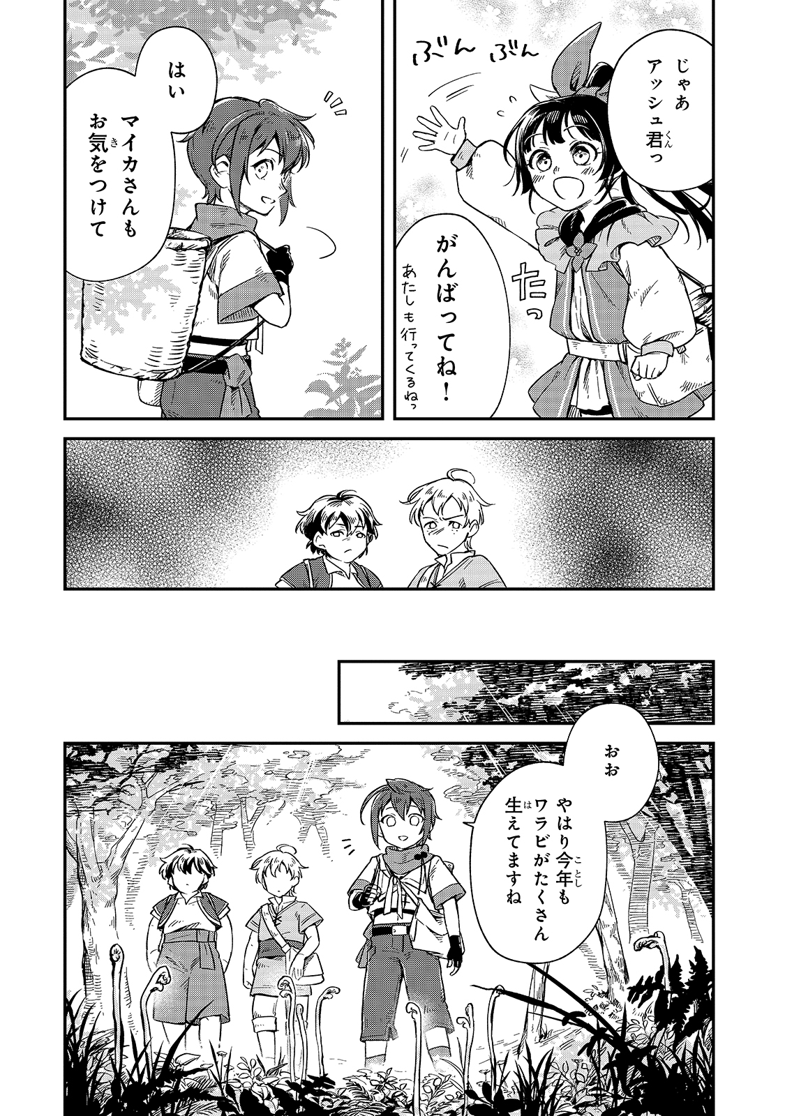 フシノカミ～辺境から始める文明再生記～ 第4話 - Page 6