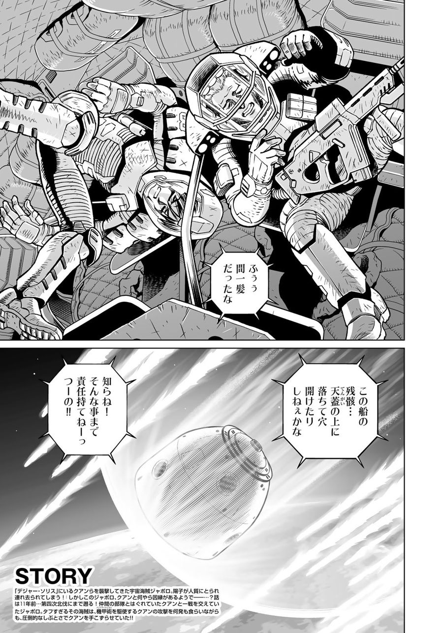銃夢火星戦記 第42.2話 - Page 3