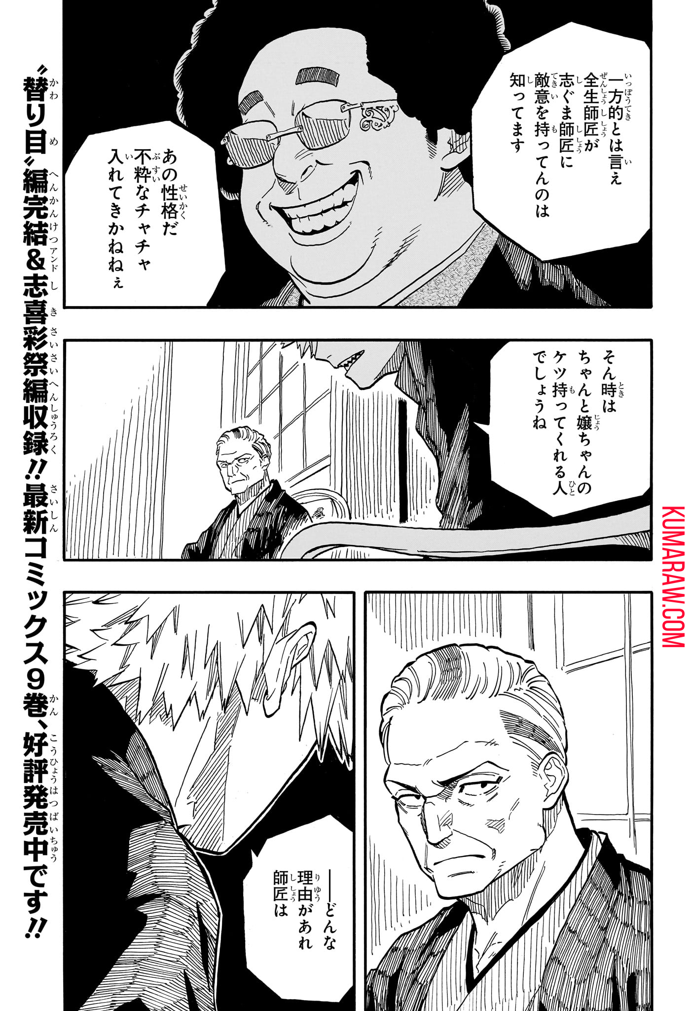 あかね噺 第94話 - Page 5