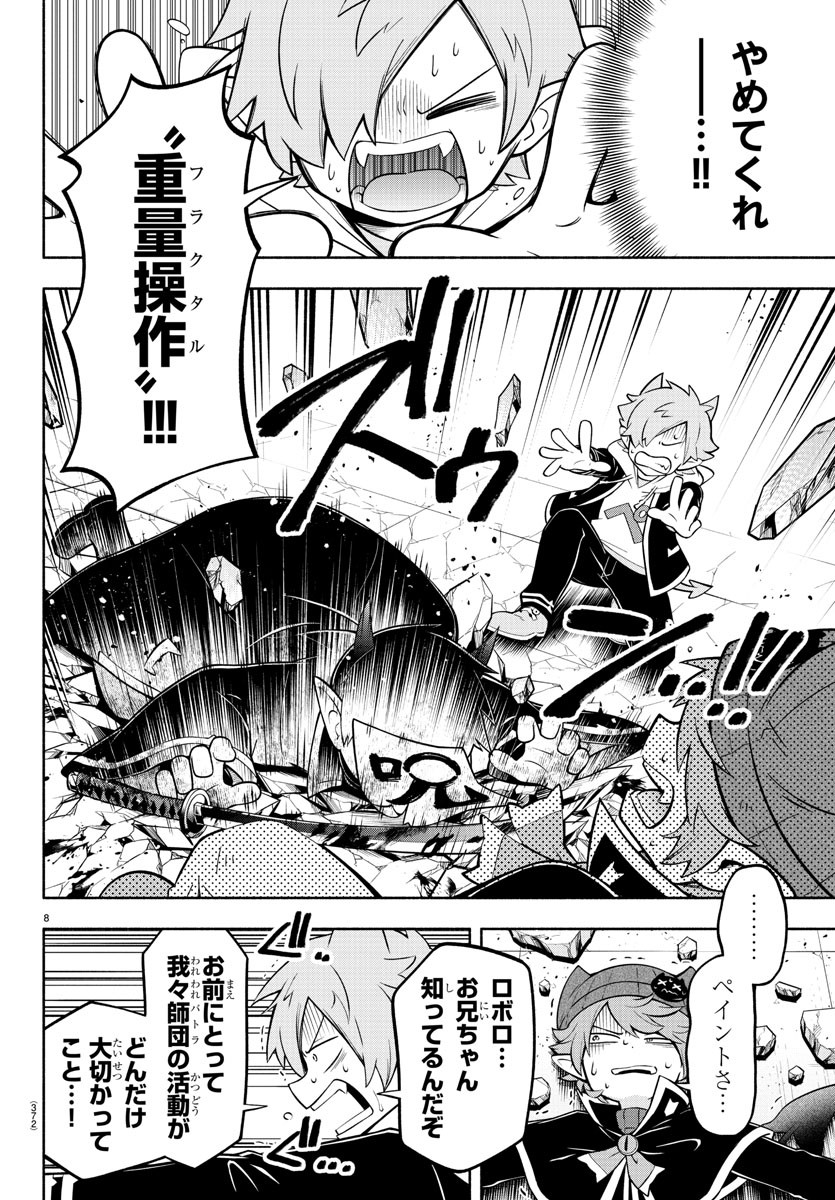 魔界の主役は我々だ！ 第177話 - Page 8