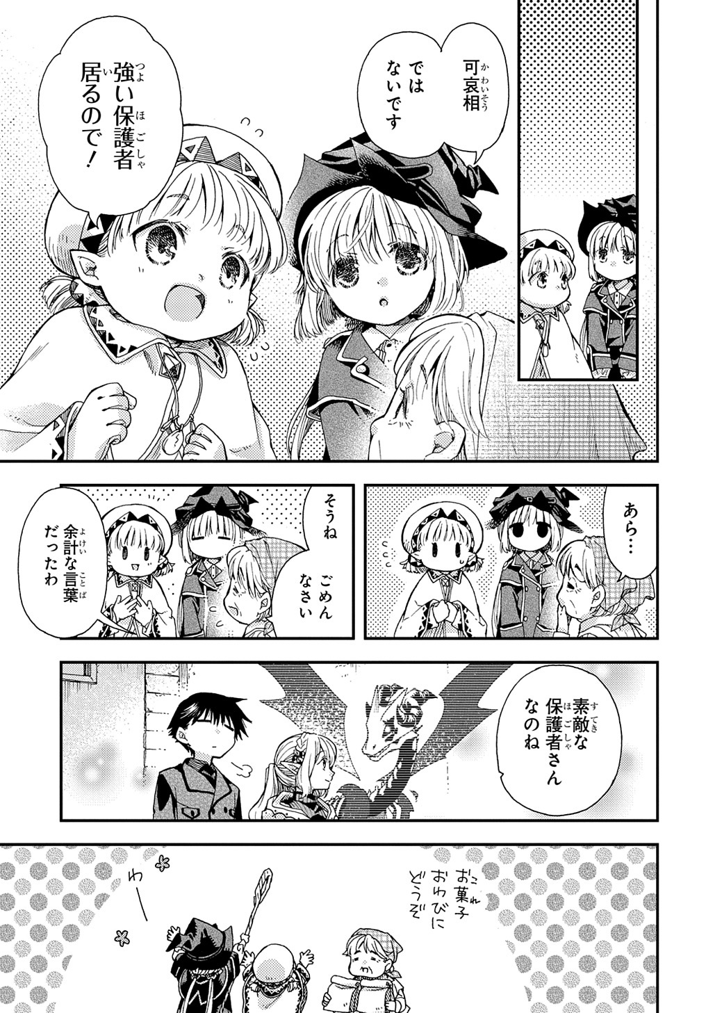 骨ドラゴンのマナ娘 第27.1話 - Page 9