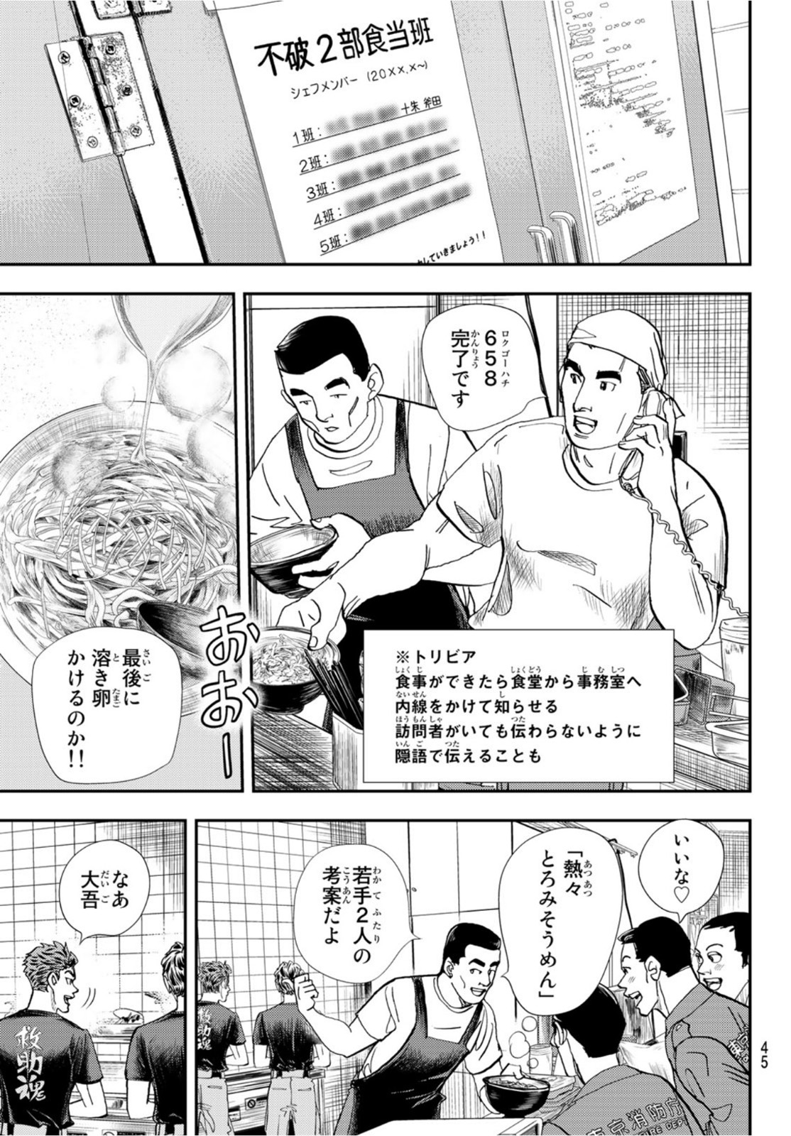 め組の大吾 第10話 - Page 17